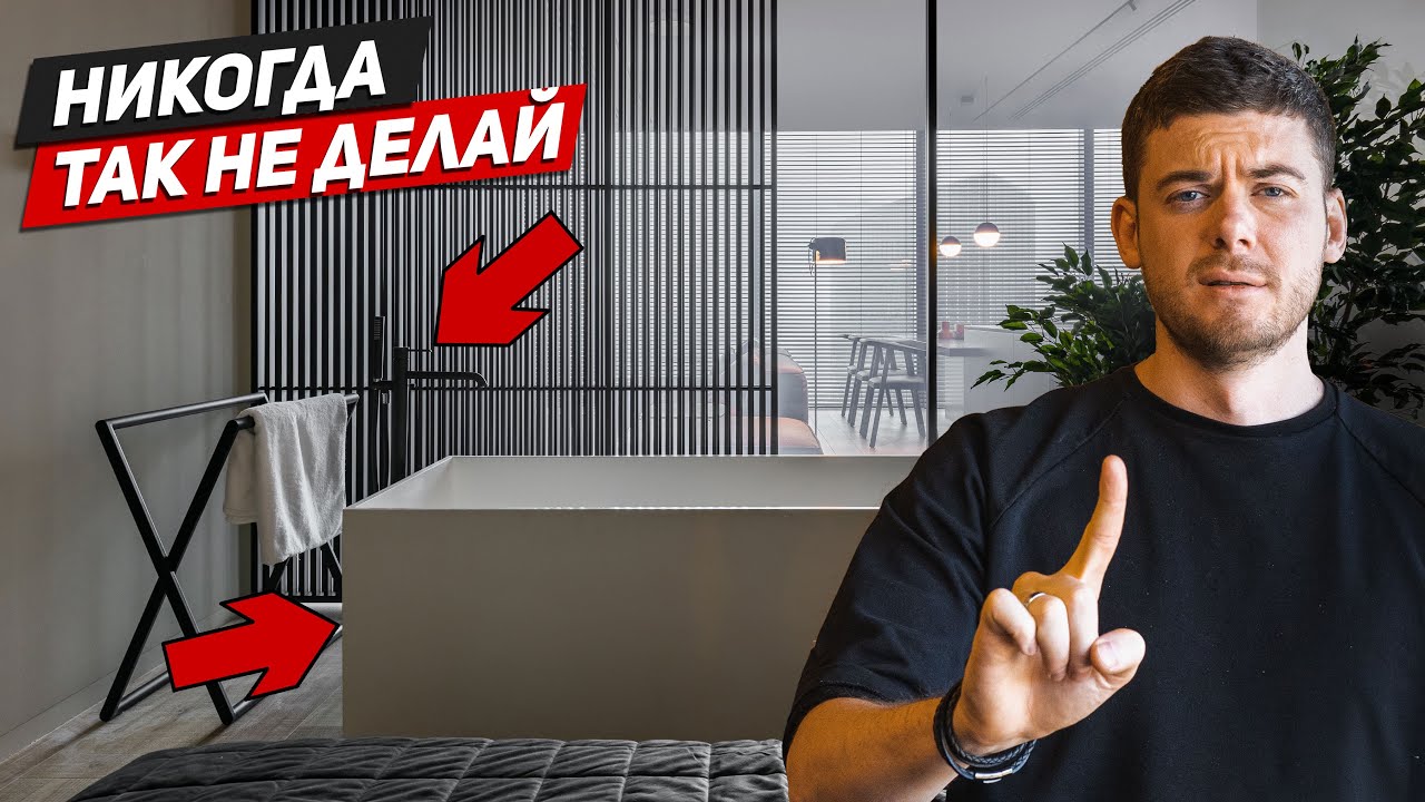 Самые Большие Ошибки в Ремонте Ванных Комнат, Михаила Шапошникова