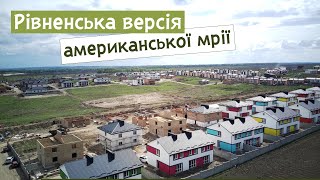 «Країна мрій» та мільйон однотипних котеджів: новий житловий масив на Макарова, Рівне