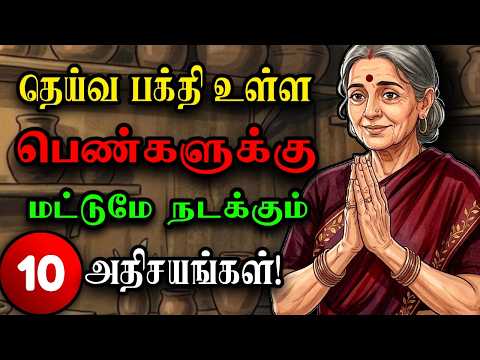 😁உங்களிடம் இந்த அறிகுறிகள் இருக்கா? அப்போ நீங்கள் ஒரு "தெய்வத் திருமகள்"! 👸~ TamilMotivationalSpeech