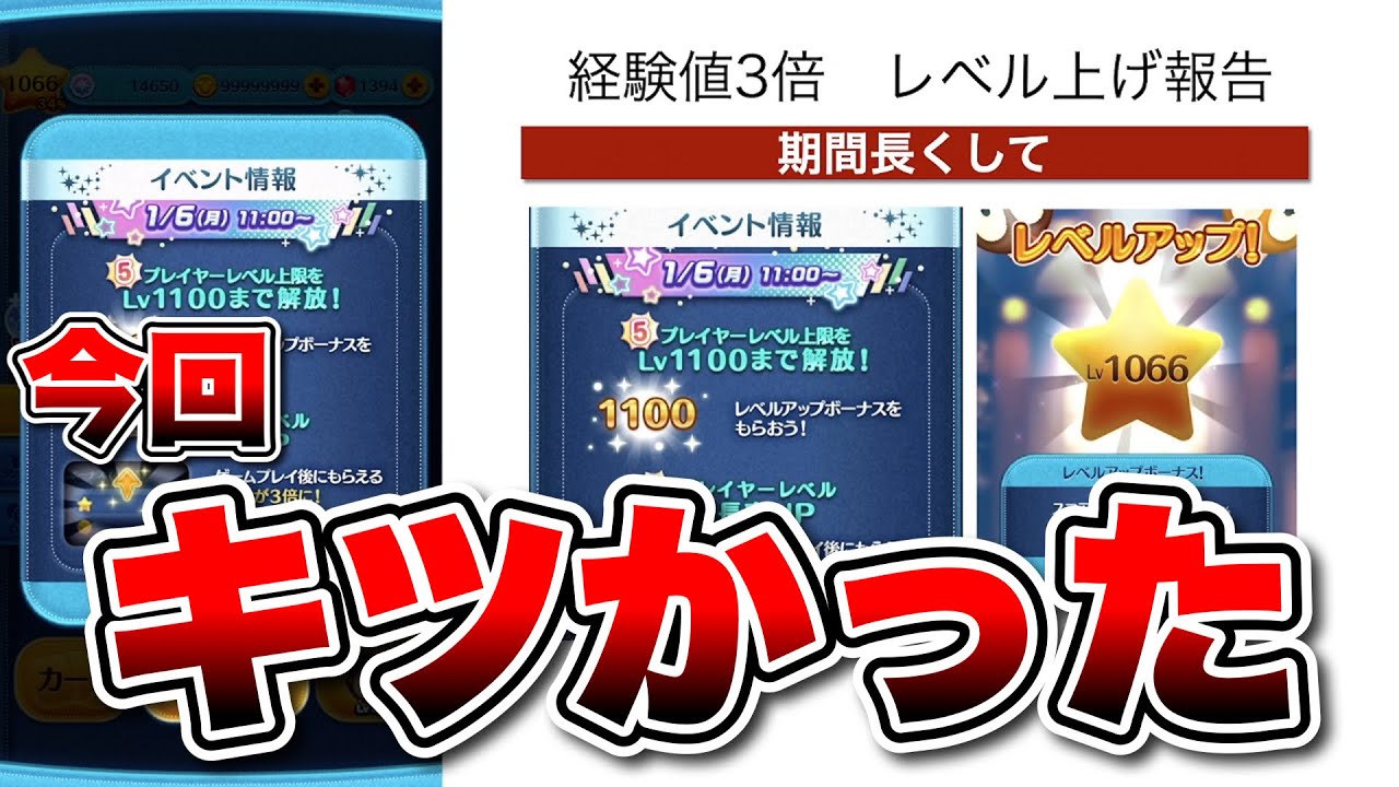 【ツムツム】経験値3倍期間終了！今回キツかった…。