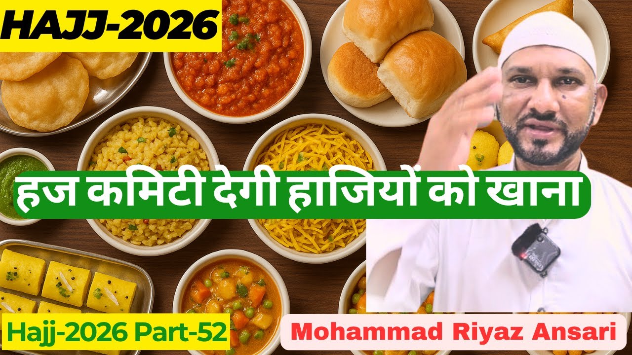 Catering services for hajj pilgrims | हज कमिटी देगी हाजियों को खाना ?  | Mohammad Riyaz Ansari 