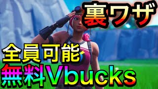 フォートナイト 無料でブイバックスを入手する裏ワザ フォートナイトライブ フォトナキル集 フォートナイトコード フォトナギフト 荒野行動動画まとめ フォートナイト 無料でブイバックスを入手する裏ワザ フォートナイトライブ フォトナキル集 フォートナイトコード フォトナギフト 荒野行動動画まとめ