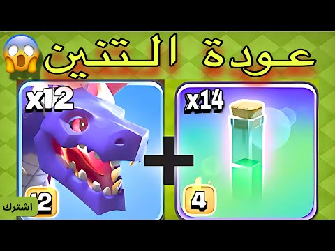 عودة التنين بعد التحديث 3 نجوم سهلة النتيجة خرافية Clash Of Clans عودة التنين بعد التحديث 3 نجوم سهلة النتيجة خرافية Clash Of Clans