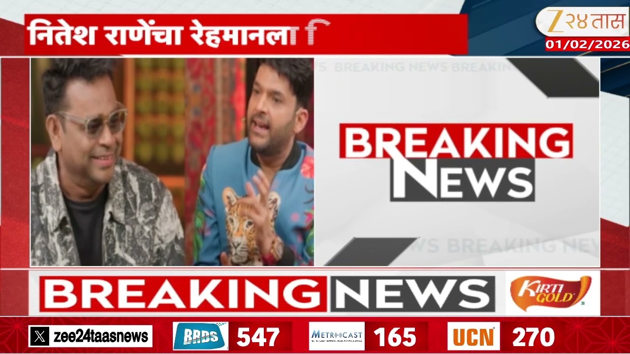Nitesh Rane On A R Rahman | ए. आर. रेहमानच्या हजेरीमुळं विरोध, निलेश राणेंचा रेहमानला विरोध
