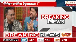 Nitesh Rane On A R Rahman ए. आर. रहमनचय हजरमळ वरध, नलश रणच रहमनल वरध