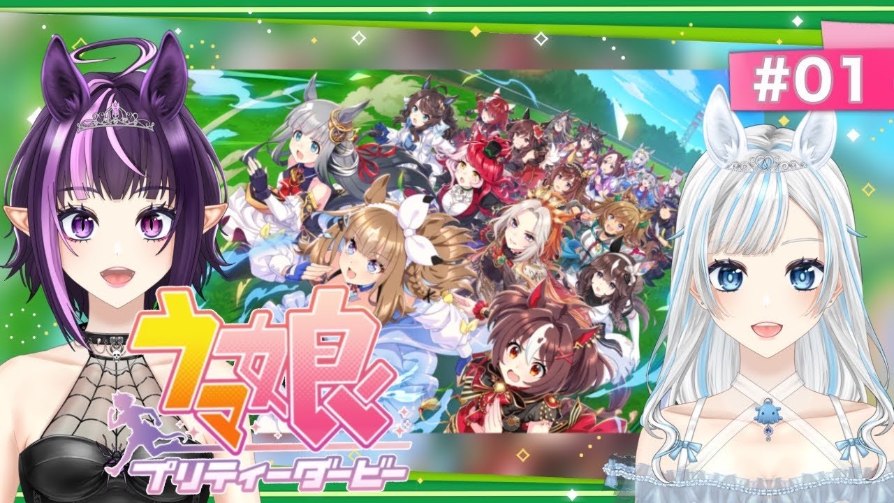 【ウマ娘】#01 初心者トレーナー🔰ゆるっと育成がんばるぞー！🐎【ゲーム実況】