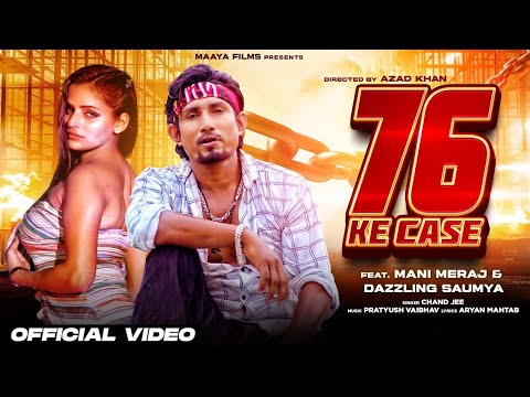 #video | #mani_ meraj | 76 ke case  | maaya films hits|    #Chand Jee | Apne Labhar Ko Dhokha Do |