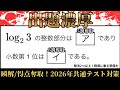 共通テスト対策 数学ⅡーNo.49【出題濃厚】 多角的視点で問題を解いてみる