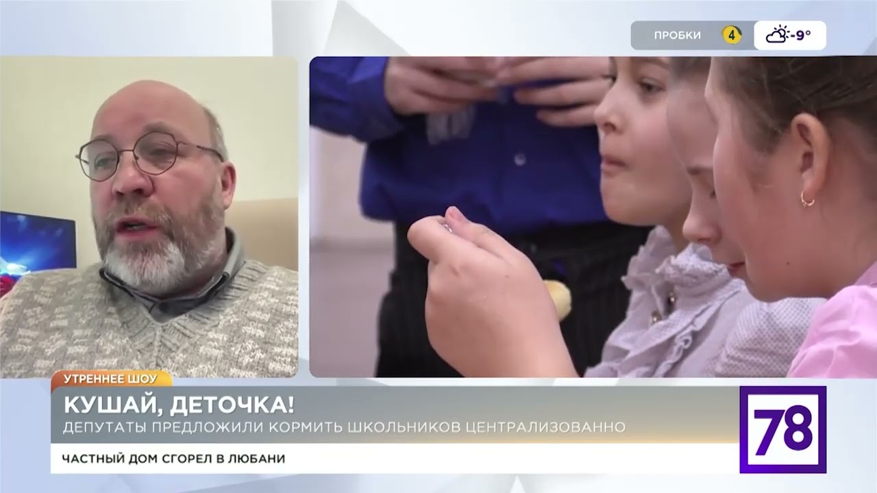 Депутаты в СПб предложили в школах сменить схему организации питания. Мой комментарий 78-му каналу
