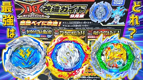 ベイブレードスタルケル激重改造