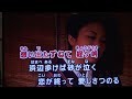 丹後恋歌 山本和恵・♬伊藤きみ江