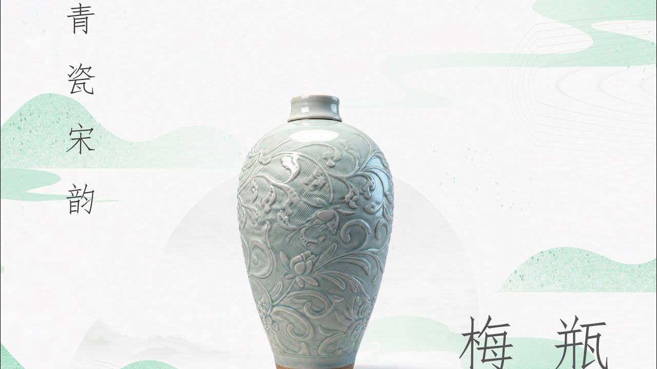 宋時代　影青刻花文梅瓶　宋 青瓷宋韵》第1集| 青白釉缠枝花卉纹梅瓶@SharingSichuan @discovery
