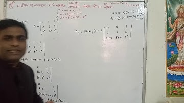 Inverse of Matrix and Linear Equations || Part 15 || Miscellaneous  5 || Class 12 || NCERT and RBSE