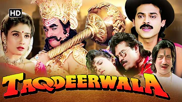 Taqdeerwala | Full Hindi Movie l Venkatesh | Raveena Tandon | SV Krishna Reddy | Anand Milind