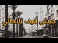9if جيش قيف يا الغالي 9if جيش قيف يا الغالي