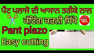 pant plazo kaise cutting kre#How to cut plazo pant cutting# पैंट प्लाजो कटिंग करने का आसान तरीका #