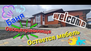 Готовый дом с мебелью(8.25млн.р.) Тел: +7-904-539-34-34