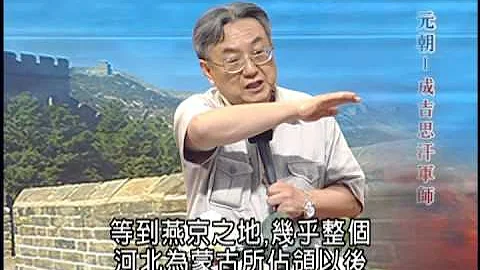 清凉音文化 刘灿梁教授：元朝---成吉思汗军师耶律楚材的成功谋略 - 天天要闻