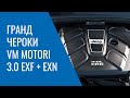 Grand Cherokee WK2 – 3.0 EXF и EXN от VM Motori: проблемы, поломки, и неисправности двигателя