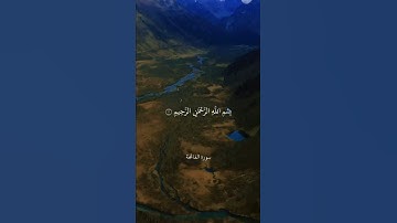 الْحَمْدُ لِلَّهِ رَبِّ الْعَالَمِينَ || سورة الفاتحة || علي الحذيفي