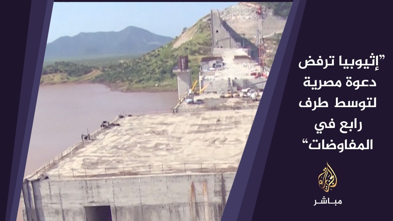 المسائية.. إثيوبيا تتهم مصر بإفشال مفاوضات سد النهضة