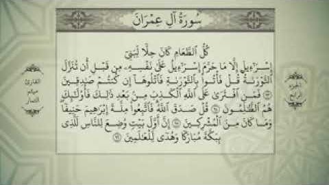 القرآن الكريم - الجزء الرابع - بصوت القارئ ميثم التمار -