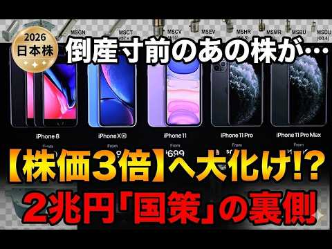 ジャパンディスプレイの株価が３倍｜一夜にして国策銘柄へ