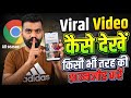 19 min 34 second viral video link | viral video download kaise kare | season 1 viral video