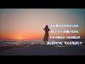 『秋止符』 高田みづえ cover・aki