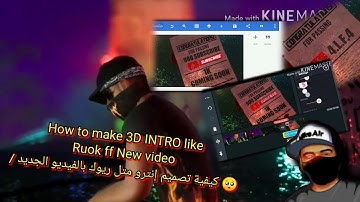 ALPHA GAMING  make 3D INTRO like Ruok ff ❣️ New video 🥺 كيفية تصميم إنترو متل ريوك بالفيديو الجديد /