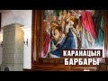 Несвижские истории. 2 серия. Коронация Барбары.