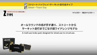 【DIXCELブレーキパッド】Ｚタイプ