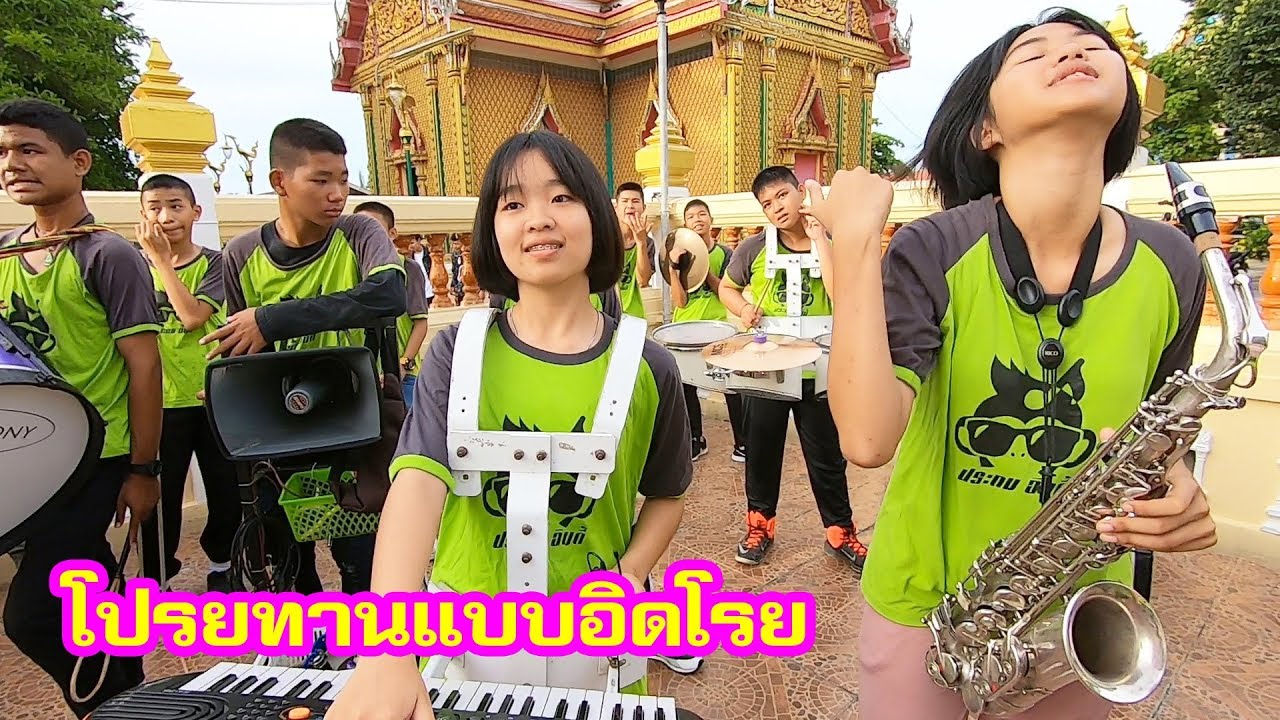 มือกลองม่องเท่ง ตอนบรรเลงโปรยทาน || เก็บตกซีรีส์แตรวง Ep.64