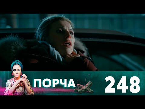 Порча | Выпуск 248 | Он предвидел смерть