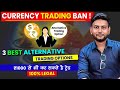 Usdinr currency trading ban   best 3 currency trading alternative trading options