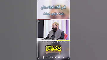 آهن آلات افغانستان همه دزدی میشد 