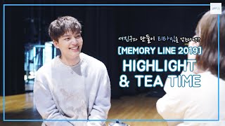 [여진구 / YEO JIN GOO] - 단둘이 티타임을 갖게 된다면? Memory Line 2019 Highlight & Tea Time