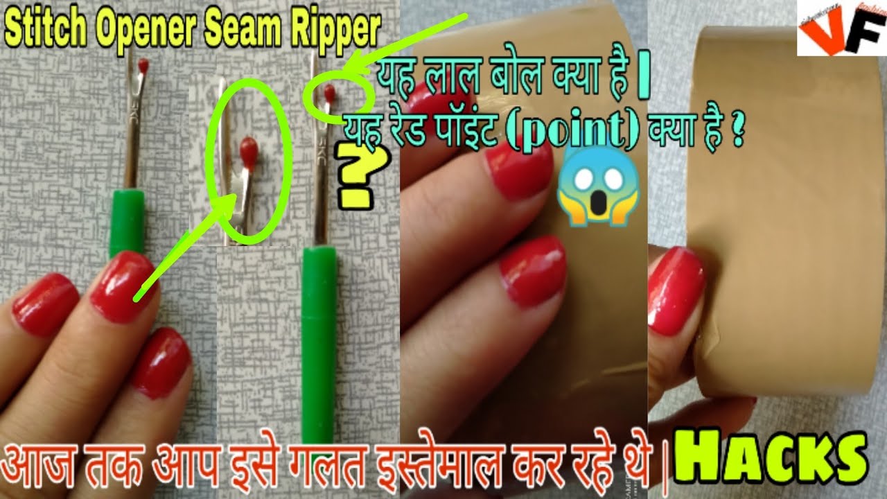 Stitch Opener/Seam Ripper Red Ball Use क्या है यह रेड बॉल/(point) अब तक