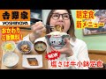 【吉野家】仕事前からガッツリ食べ放題！新登場した魚と肉を両方楽しめる朝定食が最高すぎた♪【ぼっち飯】