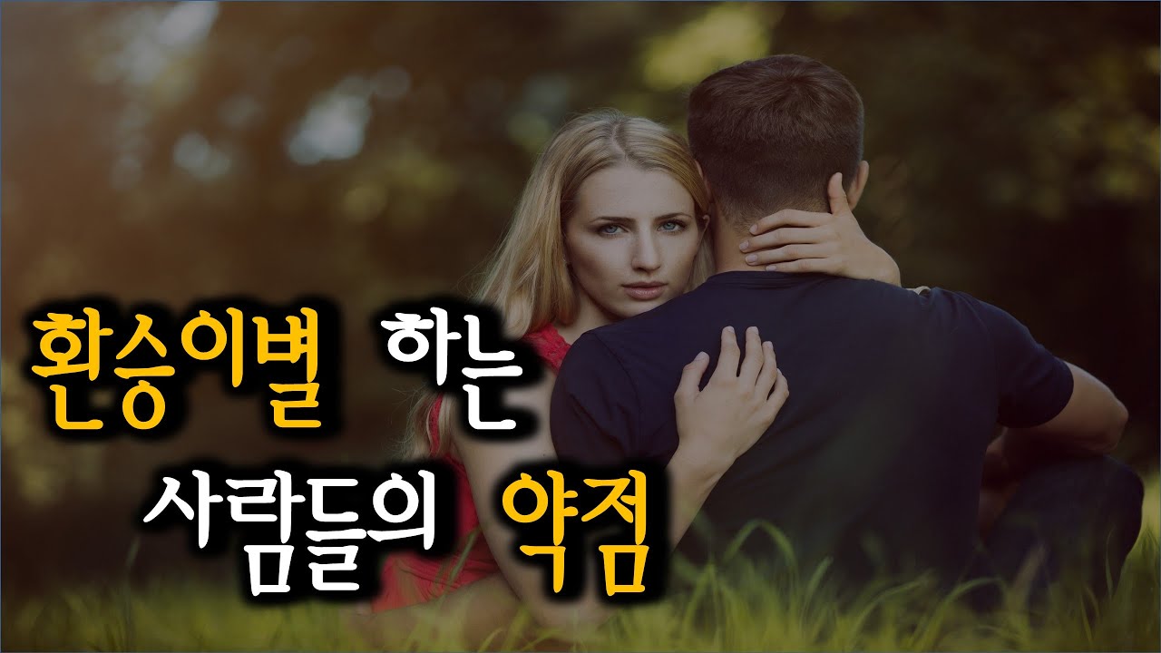 ※강력한효과주의※ 헤어진 전남친 전여친 돌아오게하는 재회 성공률 100%인 방법 / 경북점집 포항점집 / 더샤머니즘