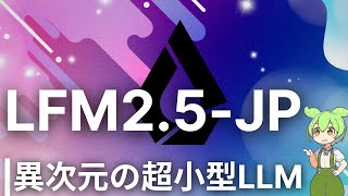 The performance of the ultra-compact Japanese LLM created by an