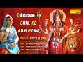 दरबार में चल के आई हूँ | Darbar Me Chal Ke Aayi Hoon | Priya Gupta | Mata Bhajan | Latest Bhajan |