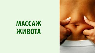 Массаж живота способствует улучшению кровообращения. Йога для здоровья живота Yogalife Массаж живота способствует улучшению кровообращения. Йога для здоровья живота Yogalife