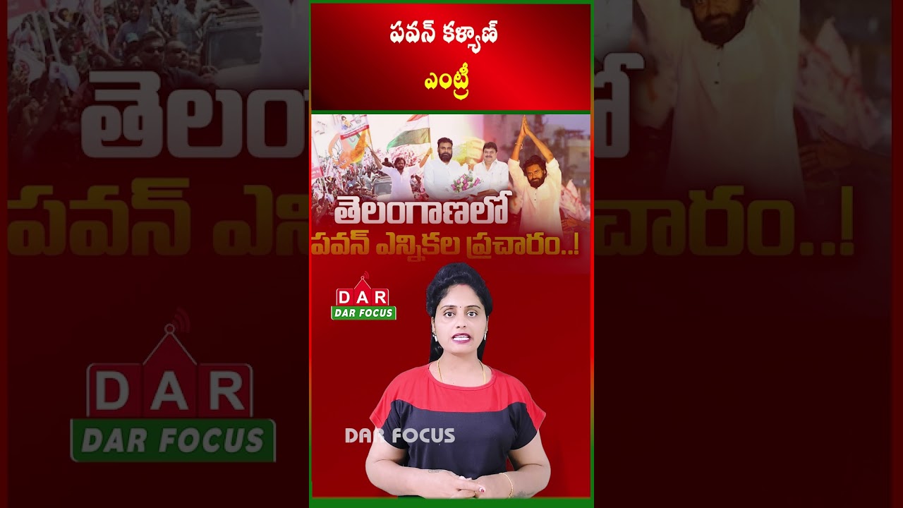 Pawan Kalyan Campaigns for BJP in Telangana Municipal Elections | Latest updates | DAR FOCUS