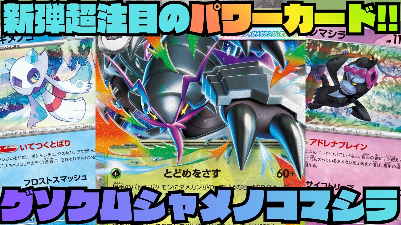 ぽぽ Pokémon TCG Deck Introduction/Battle] Mega Golisopod is too strong