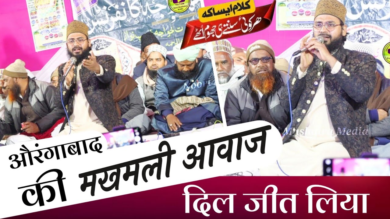 Ziyaur Rsool Aurangabadi ki new naat || Noori Mushaira media || अंदाज भी प्यारा है