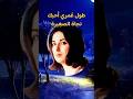 طول عمري أحبك نجاة الصغيرة اغاني طرب الزمن الجميل روائع من زمن فات Shorts Shortvideo فن طول عمري أحبك نجاة الصغيرة اغاني طرب الزمن الجميل روائع من زمن فات Shorts Shortvideo فن