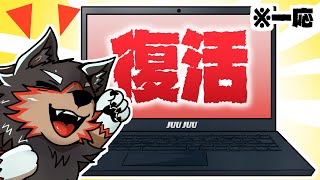 【パソコン復活！？】感謝、感謝💻🙏【ジュージュー/Vtuber】#freetalk #雑談 #live