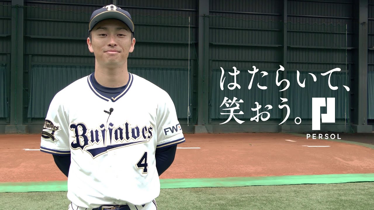 オリックス・バファローズ・福田周平選手インタビュー動画｜PERSOL（パーソル)