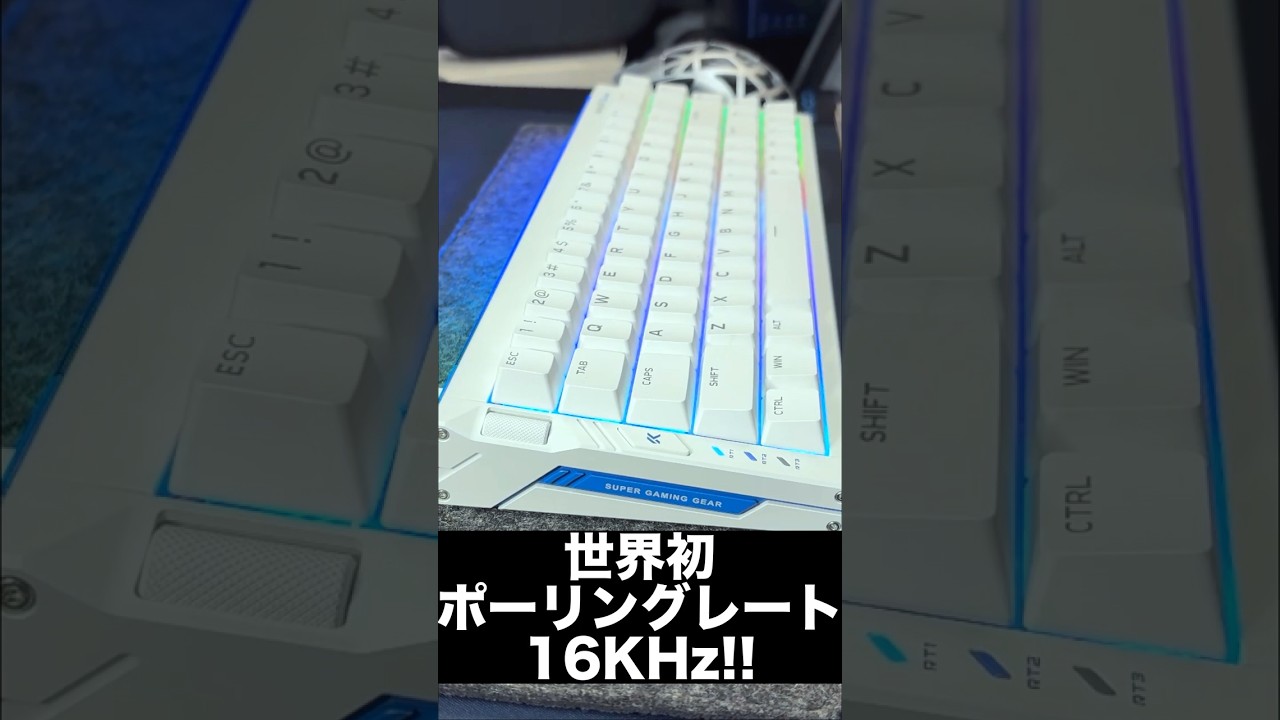 MCHOSE ACE68 Turbo Shorts 世界初16KHzポーリングレートラピッド